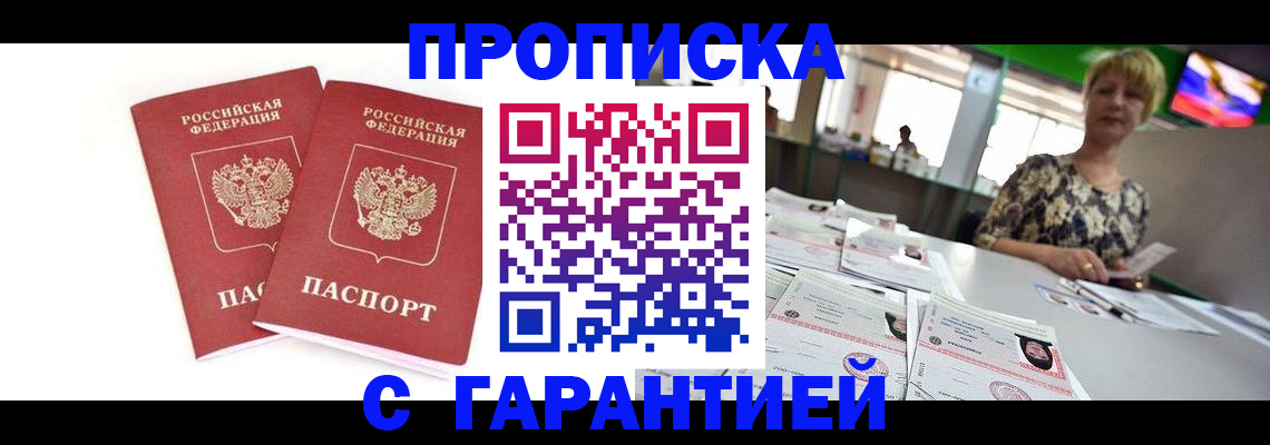 временная регистрация 2025 в Новодвинске