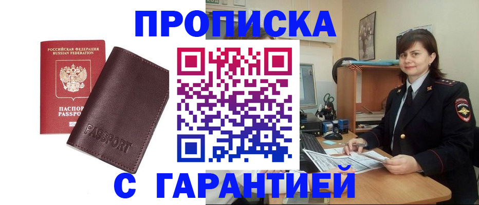 временная регистрация гарантия в Новодвинске